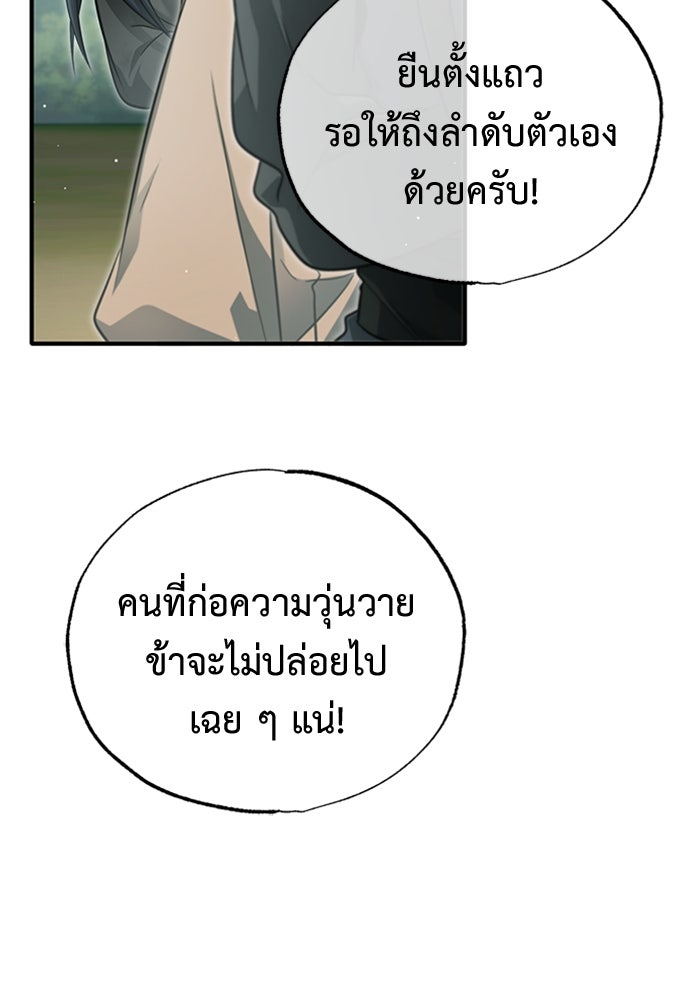 ชีวิตหลังเกษียณของผู้ย้อนเวลา - หน้า 4