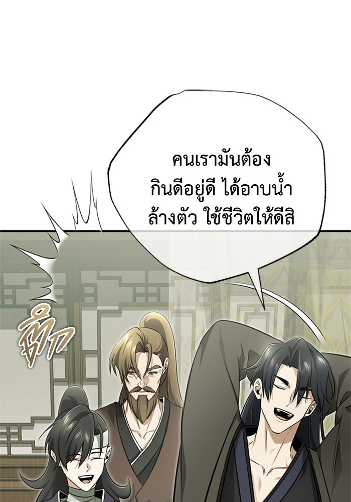 ชีวิตหลังเกษียณของผู้ย้อนเวลา - หน้า 40