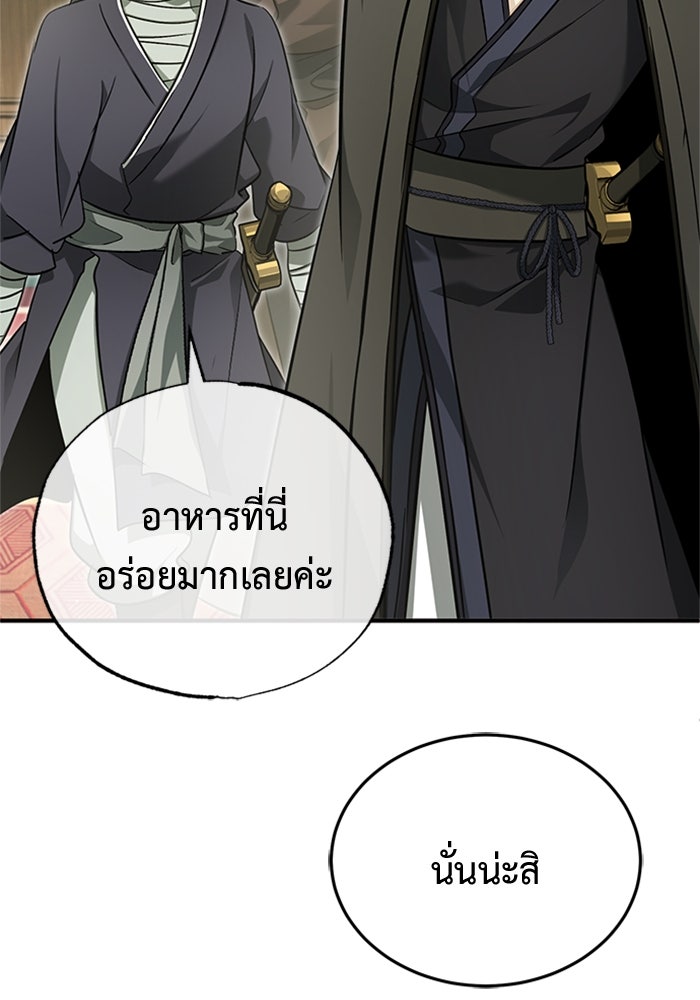 ชีวิตหลังเกษียณของผู้ย้อนเวลา - หน้า 41
