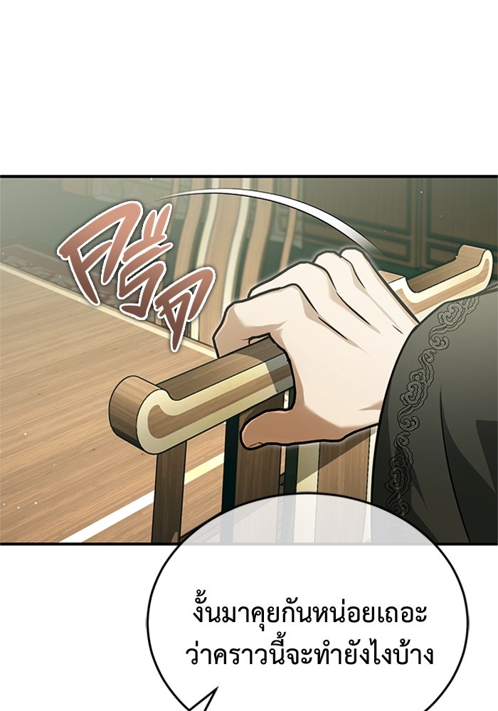 ชีวิตหลังเกษียณของผู้ย้อนเวลา - หน้า 42