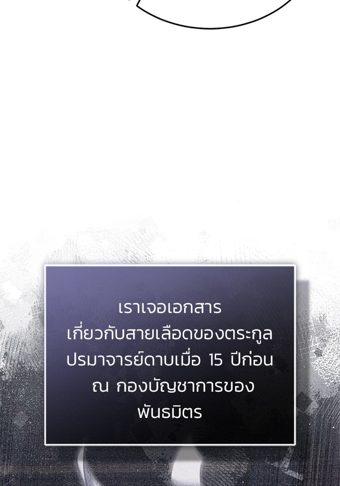 ชีวิตหลังเกษียณของผู้ย้อนเวลา - หน้า 43