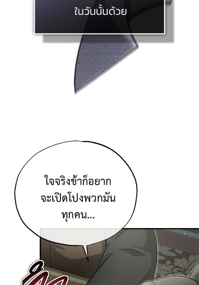 ชีวิตหลังเกษียณของผู้ย้อนเวลา - หน้า 45