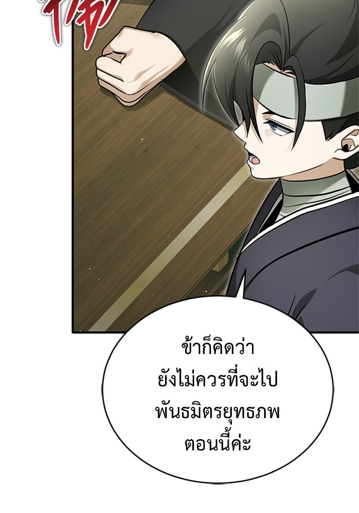 ชีวิตหลังเกษียณของผู้ย้อนเวลา - หน้า 46