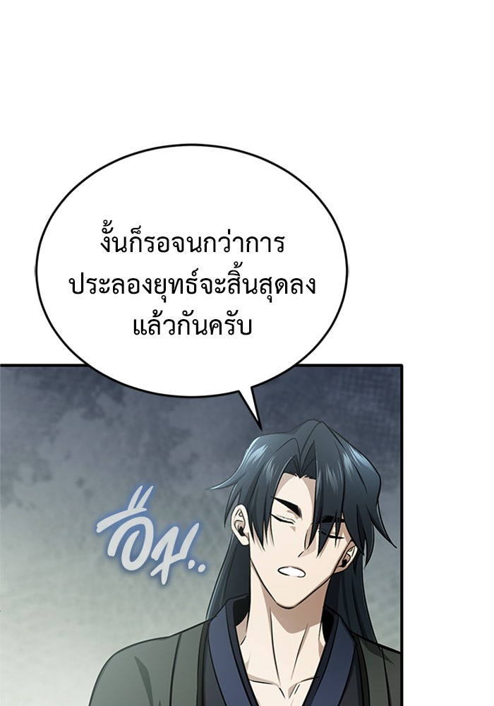ชีวิตหลังเกษียณของผู้ย้อนเวลา - หน้า 47