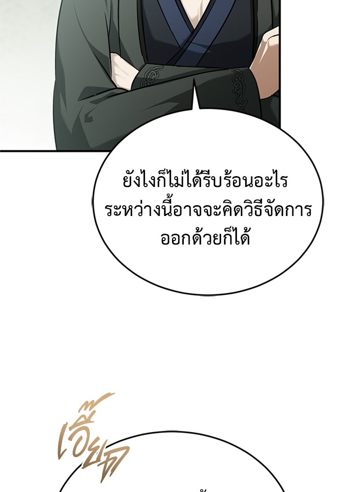 ชีวิตหลังเกษียณของผู้ย้อนเวลา - หน้า 48