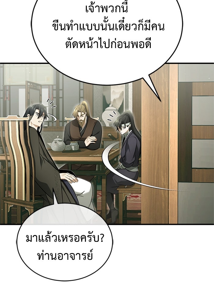 ชีวิตหลังเกษียณของผู้ย้อนเวลา - หน้า 49
