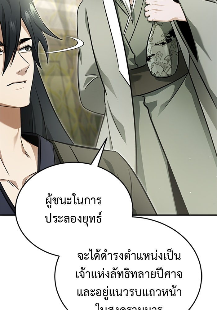 ชีวิตหลังเกษียณของผู้ย้อนเวลา - หน้า 51