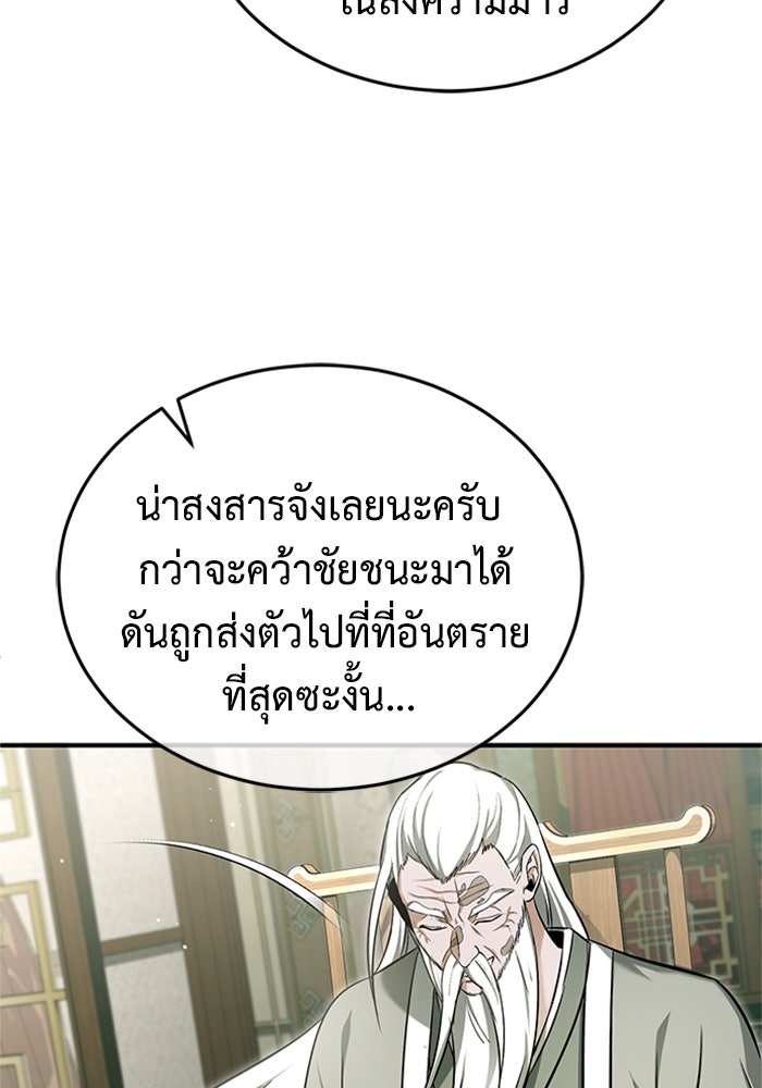 ชีวิตหลังเกษียณของผู้ย้อนเวลา - หน้า 52