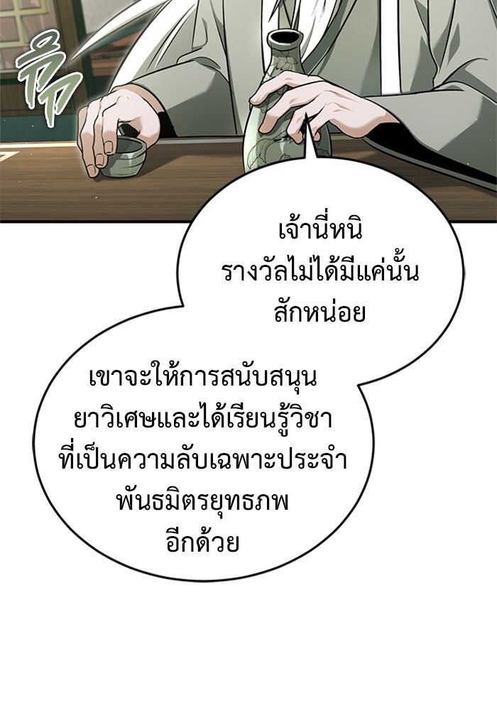 ชีวิตหลังเกษียณของผู้ย้อนเวลา - หน้า 53