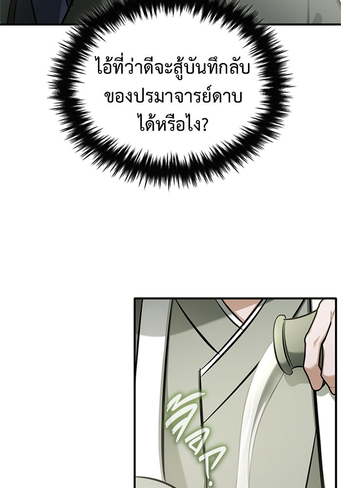 ชีวิตหลังเกษียณของผู้ย้อนเวลา - หน้า 55