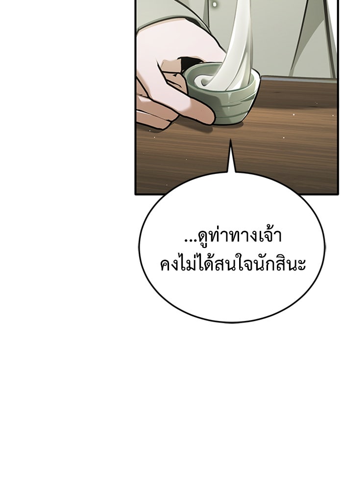 ชีวิตหลังเกษียณของผู้ย้อนเวลา - หน้า 56