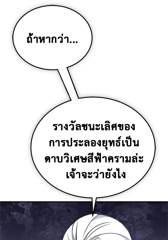 ชีวิตหลังเกษียณของผู้ย้อนเวลา - หน้า 57