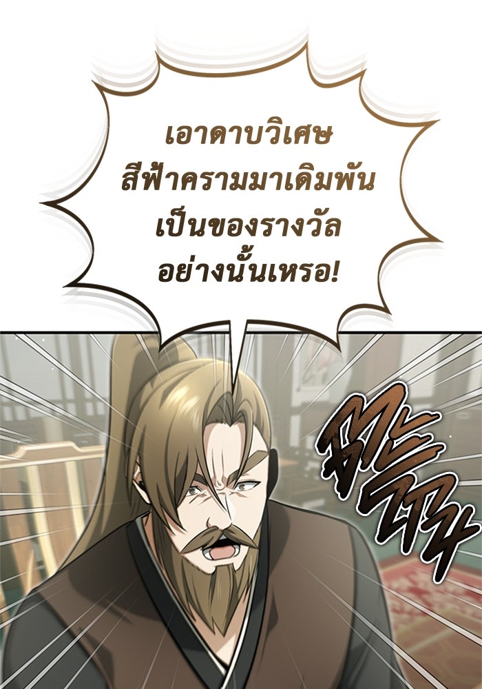 ชีวิตหลังเกษียณของผู้ย้อนเวลา - หน้า 59