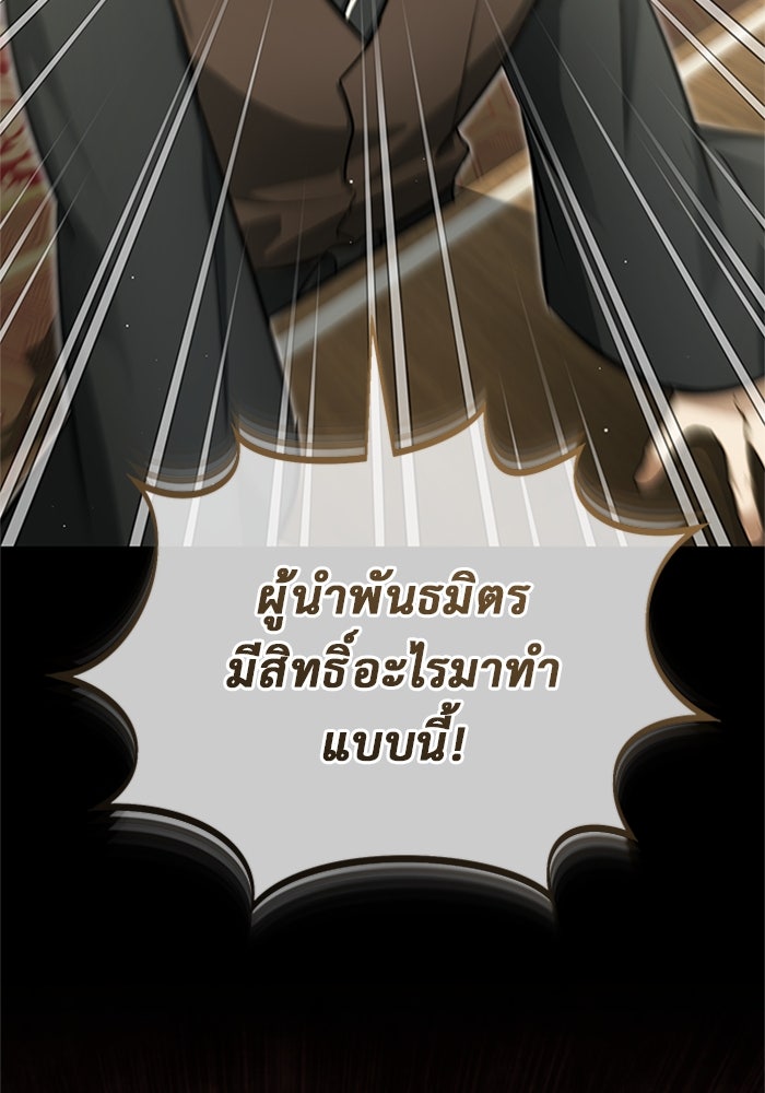 ชีวิตหลังเกษียณของผู้ย้อนเวลา - หน้า 60