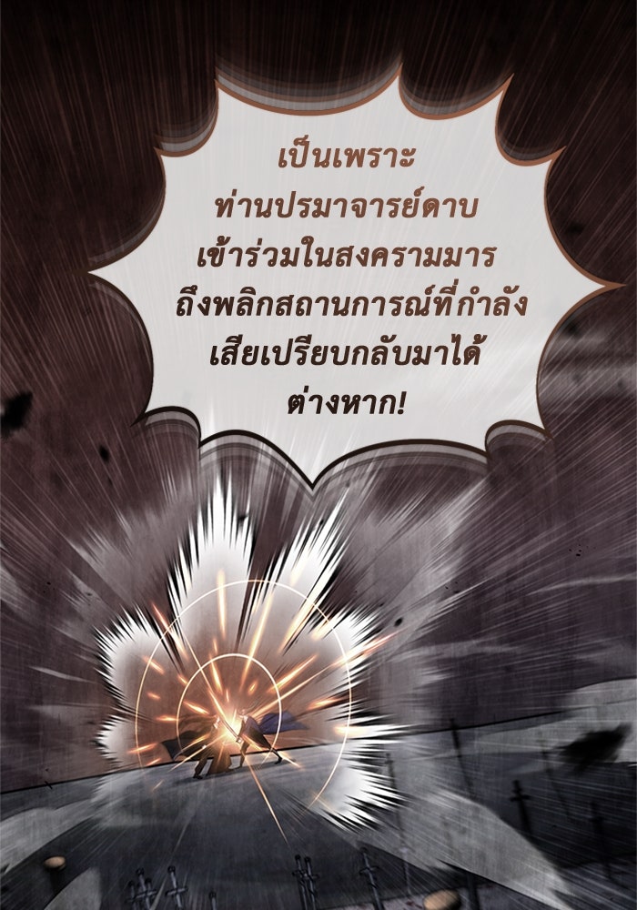 ชีวิตหลังเกษียณของผู้ย้อนเวลา - หน้า 61