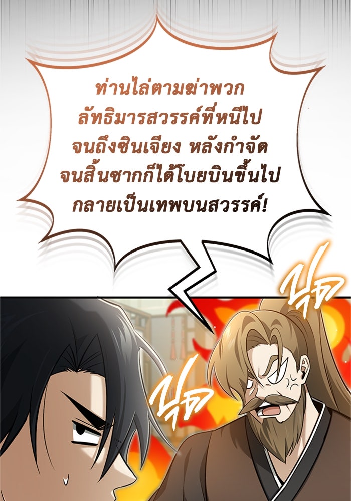 ชีวิตหลังเกษียณของผู้ย้อนเวลา - หน้า 63