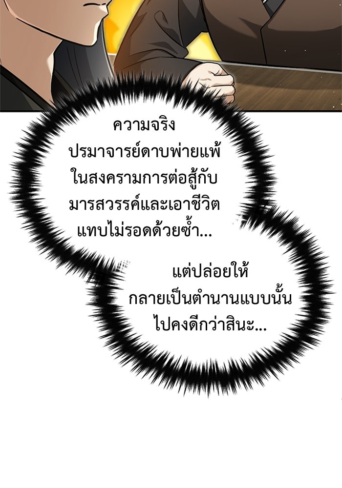 ชีวิตหลังเกษียณของผู้ย้อนเวลา - หน้า 64