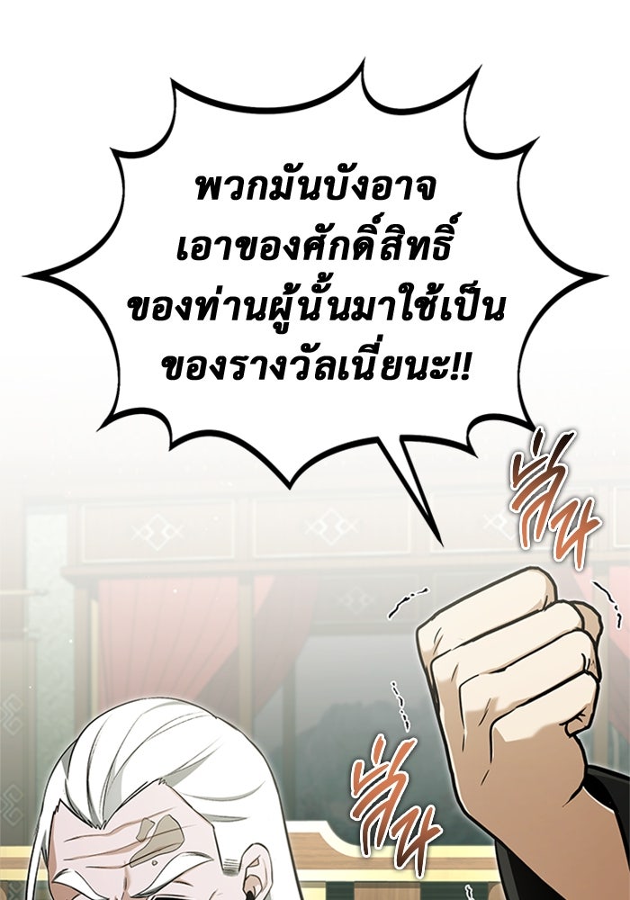 ชีวิตหลังเกษียณของผู้ย้อนเวลา - หน้า 65