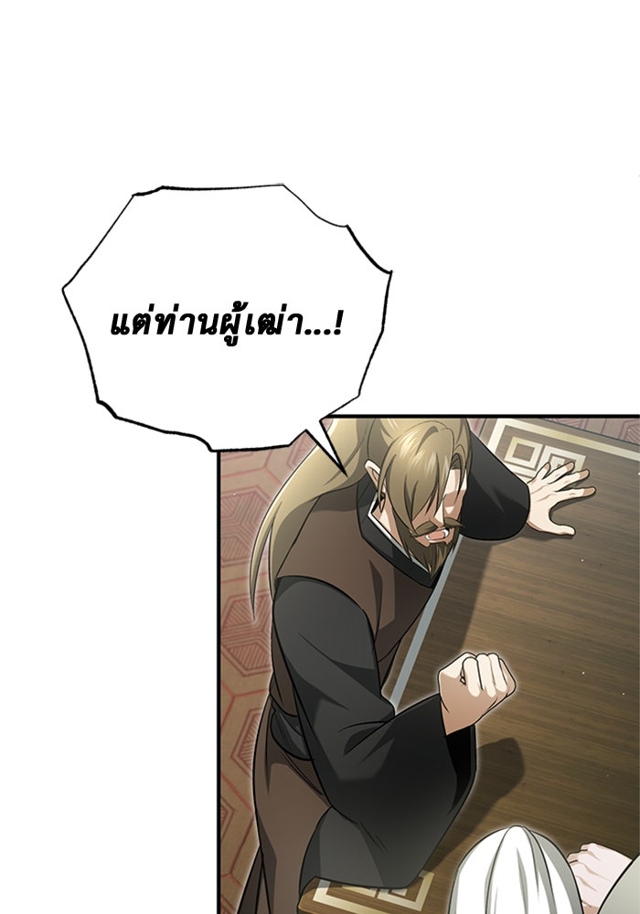 ชีวิตหลังเกษียณของผู้ย้อนเวลา - หน้า 67