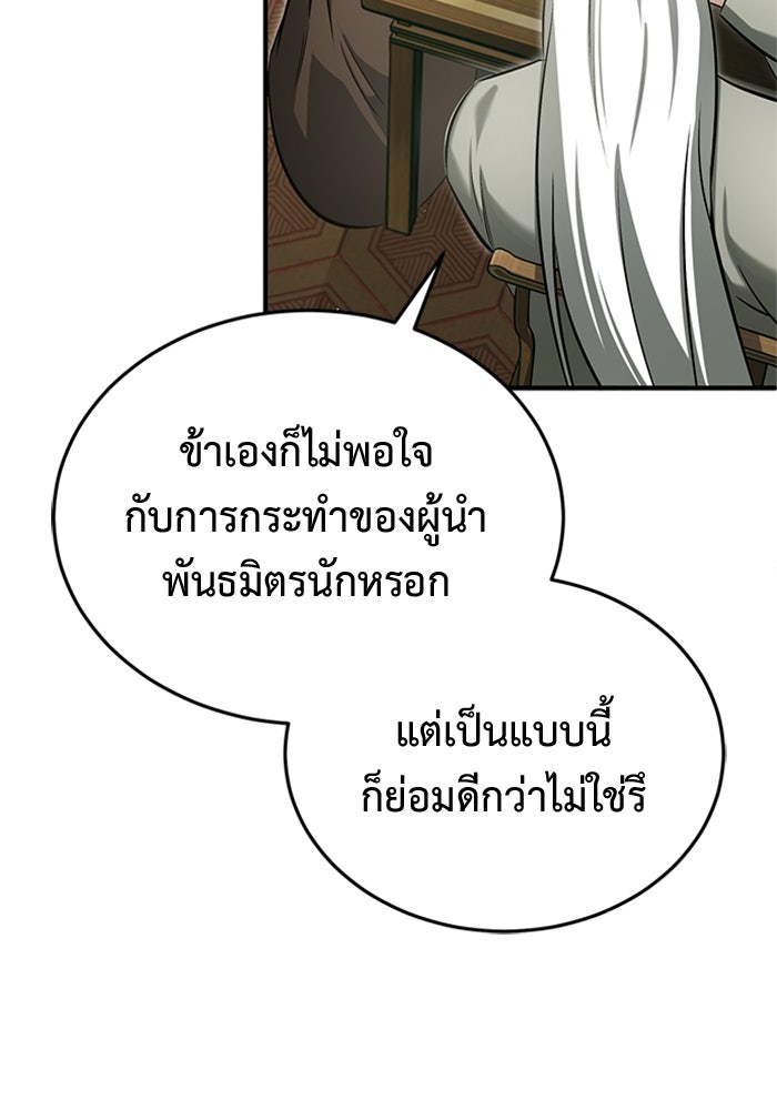 ชีวิตหลังเกษียณของผู้ย้อนเวลา - หน้า 68