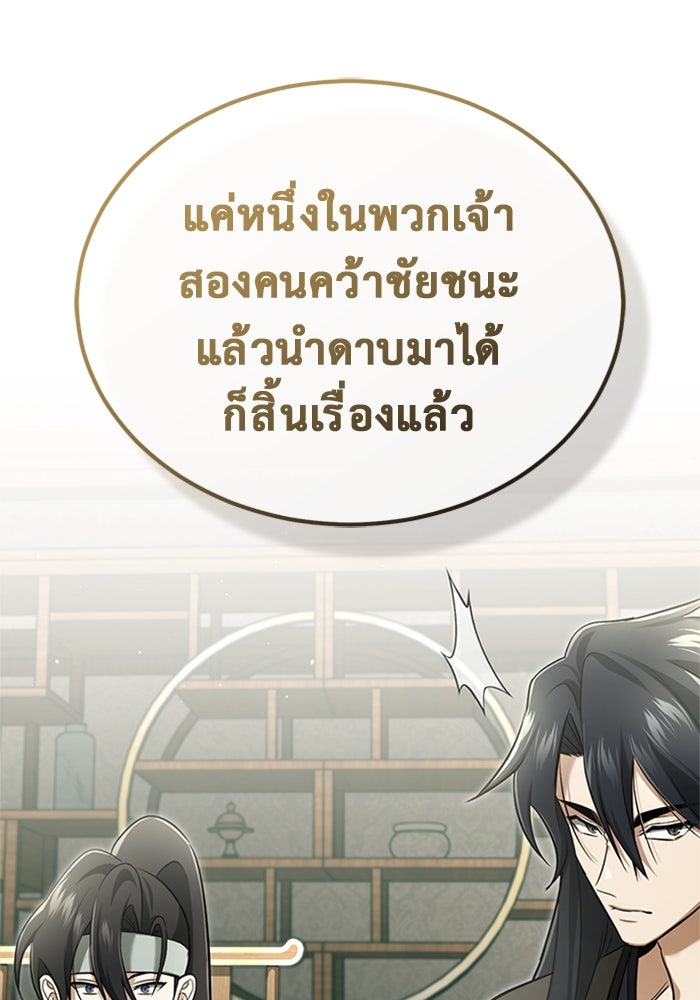 ชีวิตหลังเกษียณของผู้ย้อนเวลา - หน้า 69