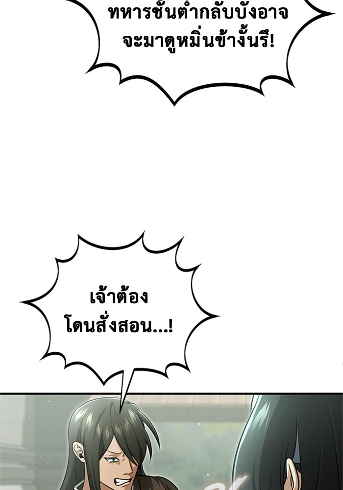 ชีวิตหลังเกษียณของผู้ย้อนเวลา - หน้า 7