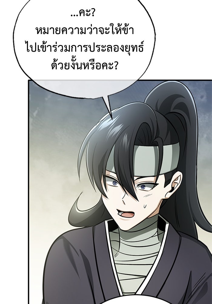 ชีวิตหลังเกษียณของผู้ย้อนเวลา - หน้า 71