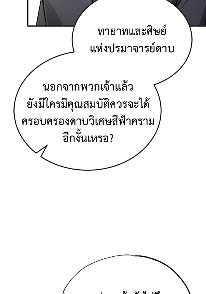 ชีวิตหลังเกษียณของผู้ย้อนเวลา - หน้า 72