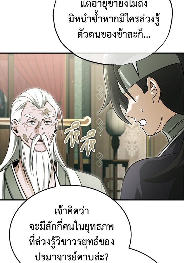 ชีวิตหลังเกษียณของผู้ย้อนเวลา - หน้า 73