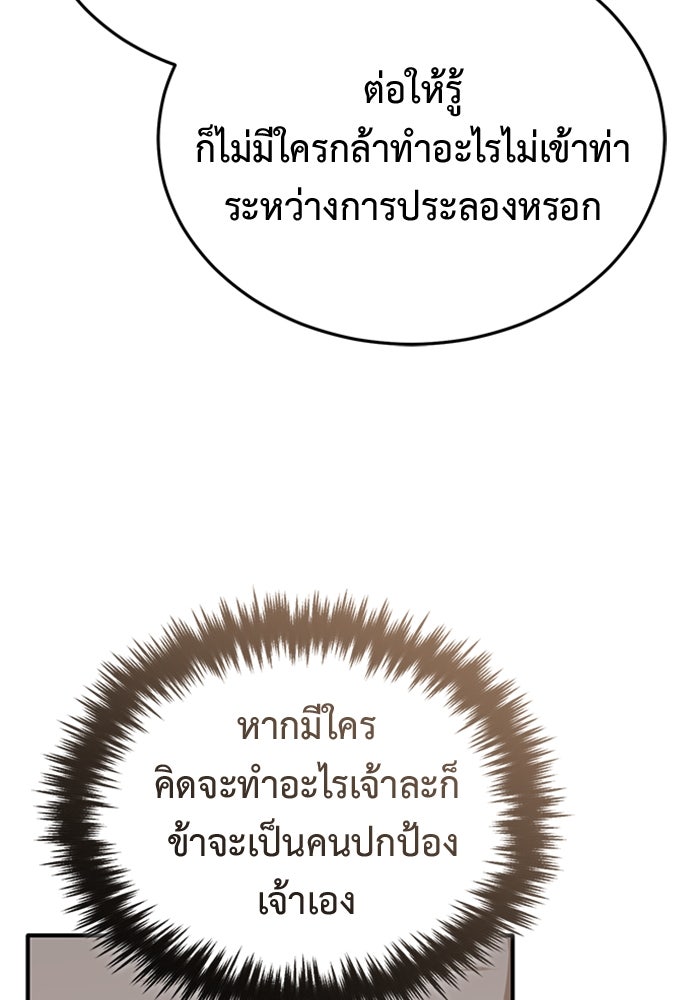 ชีวิตหลังเกษียณของผู้ย้อนเวลา - หน้า 74
