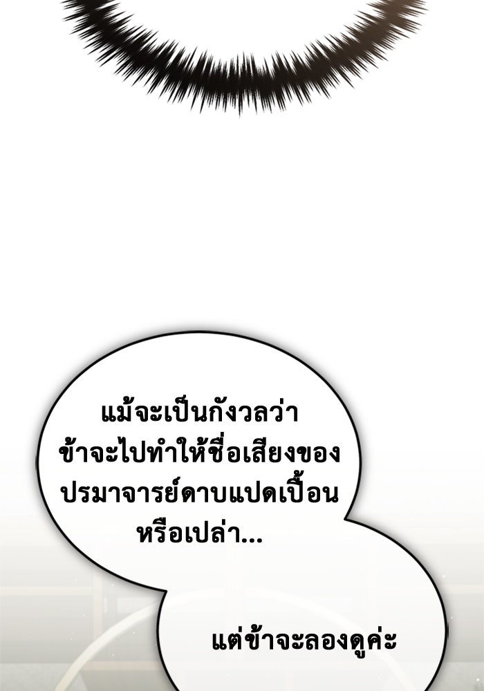 ชีวิตหลังเกษียณของผู้ย้อนเวลา - หน้า 76