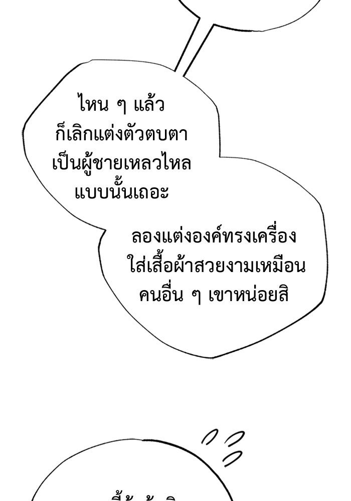ชีวิตหลังเกษียณของผู้ย้อนเวลา - หน้า 78