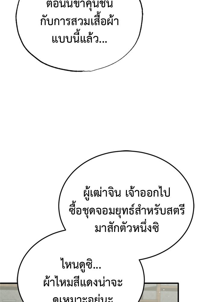 ชีวิตหลังเกษียณของผู้ย้อนเวลา - หน้า 79