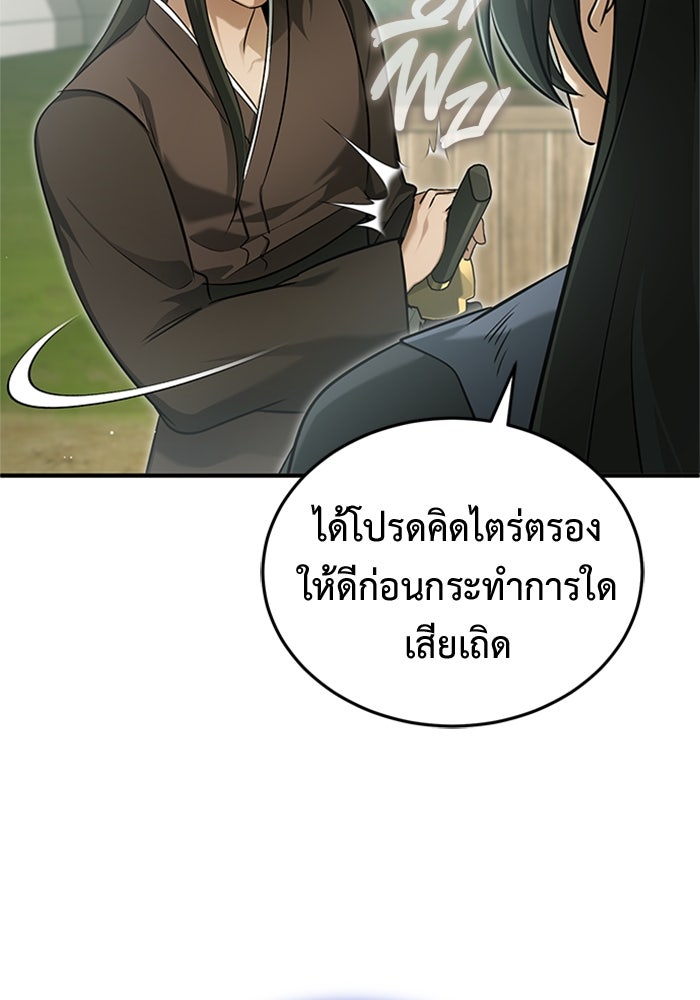 ชีวิตหลังเกษียณของผู้ย้อนเวลา - หน้า 8