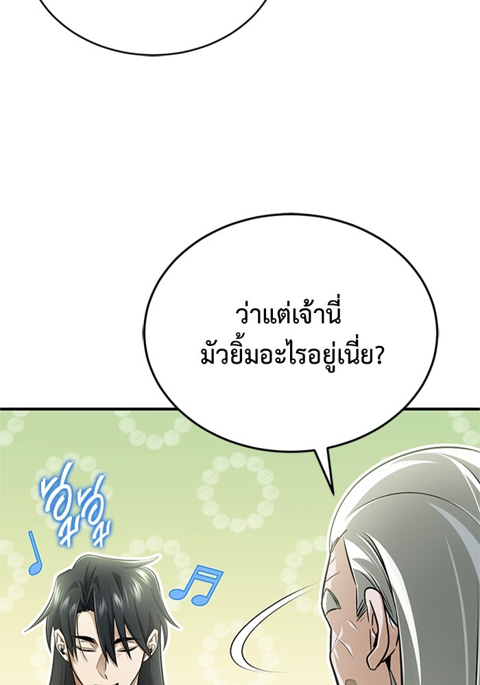ชีวิตหลังเกษียณของผู้ย้อนเวลา - หน้า 81
