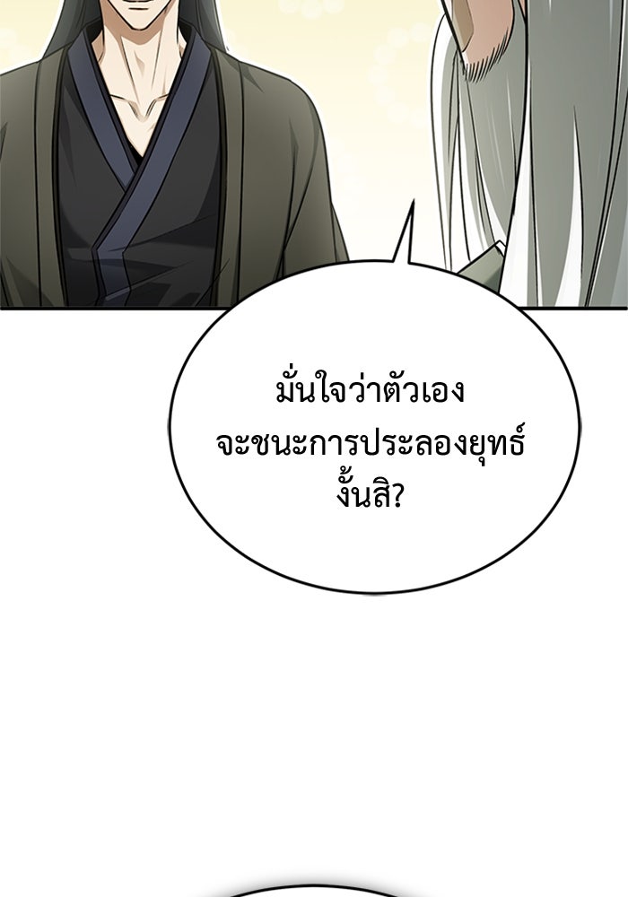 ชีวิตหลังเกษียณของผู้ย้อนเวลา - หน้า 82