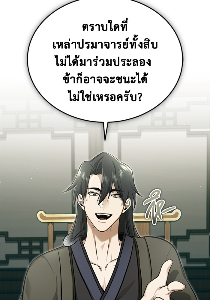 ชีวิตหลังเกษียณของผู้ย้อนเวลา - หน้า 83