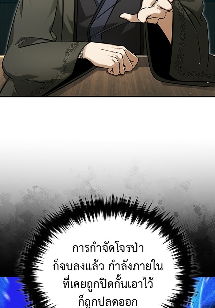 ชีวิตหลังเกษียณของผู้ย้อนเวลา - หน้า 84
