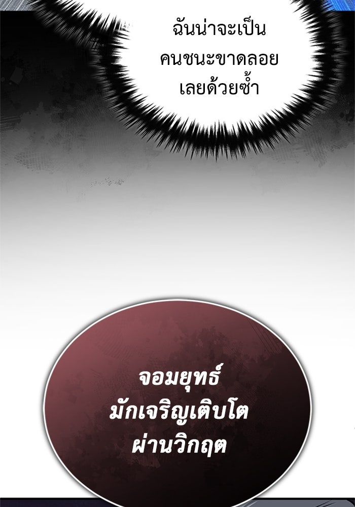 ชีวิตหลังเกษียณของผู้ย้อนเวลา - หน้า 86