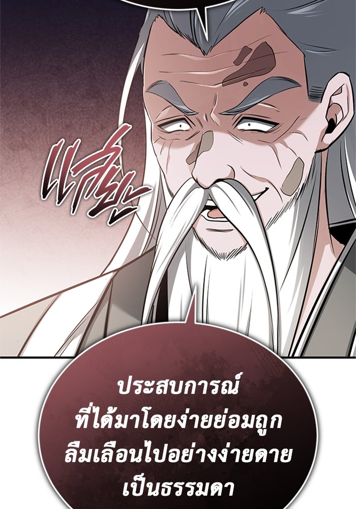 ชีวิตหลังเกษียณของผู้ย้อนเวลา - หน้า 87