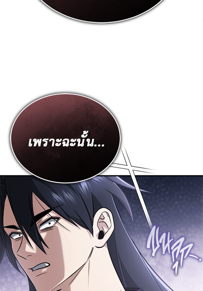 ชีวิตหลังเกษียณของผู้ย้อนเวลา - หน้า 88