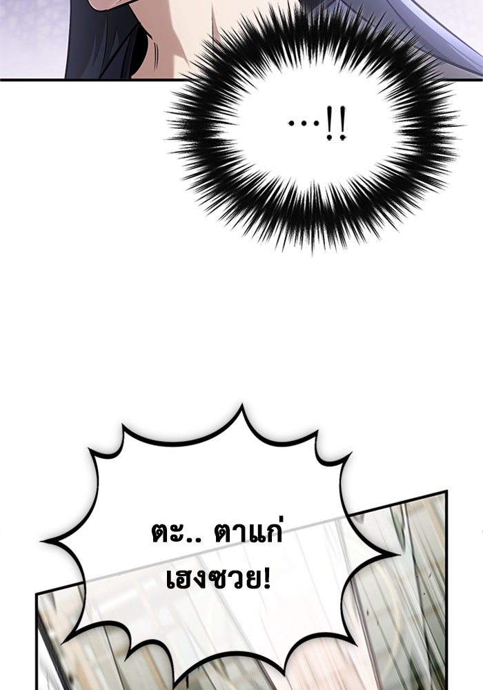 ชีวิตหลังเกษียณของผู้ย้อนเวลา - หน้า 89