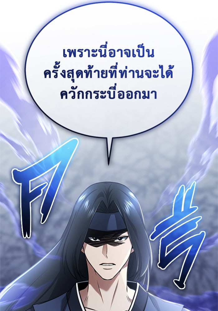 ชีวิตหลังเกษียณของผู้ย้อนเวลา - หน้า 9