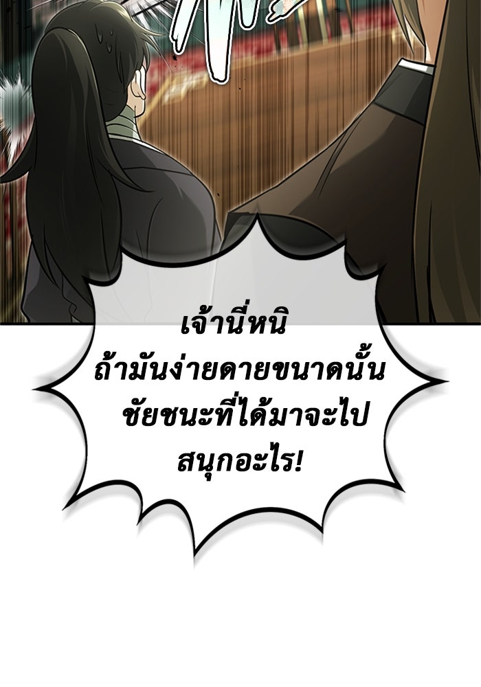 ชีวิตหลังเกษียณของผู้ย้อนเวลา - หน้า 93