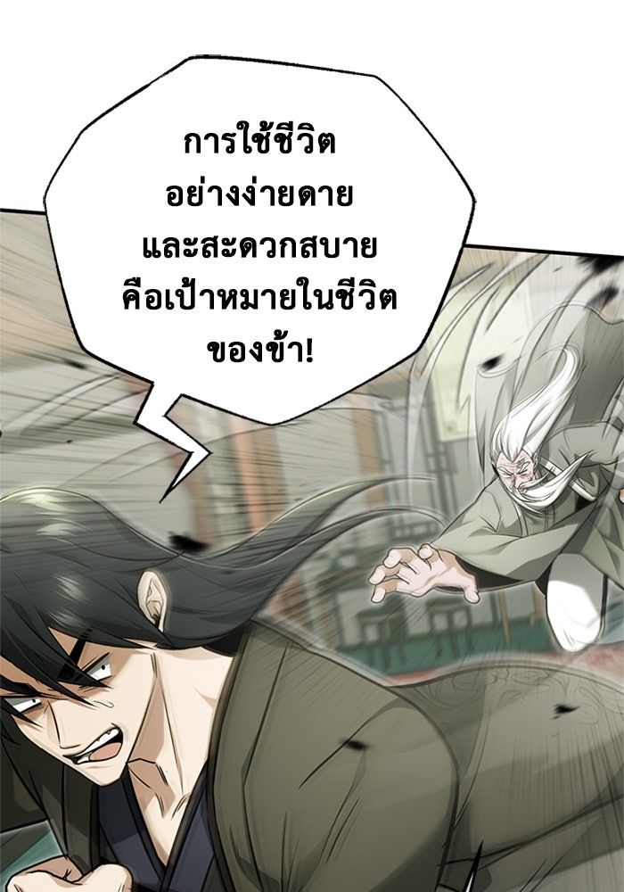 ชีวิตหลังเกษียณของผู้ย้อนเวลา - หน้า 94
