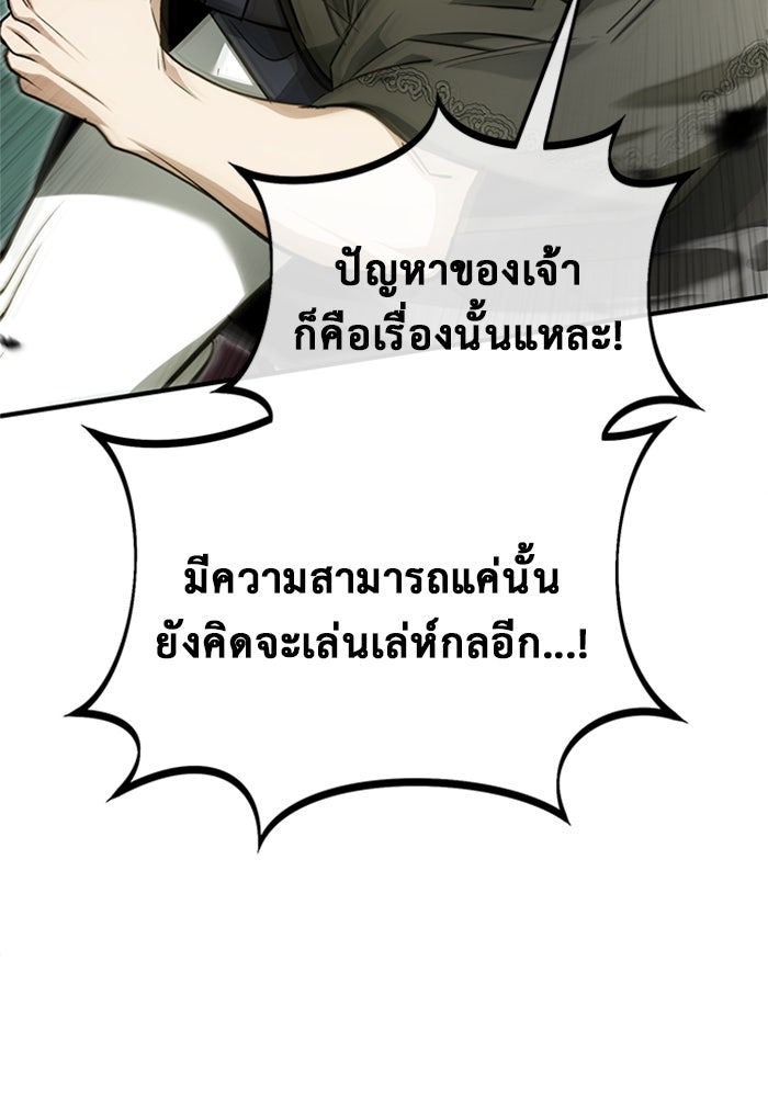 ชีวิตหลังเกษียณของผู้ย้อนเวลา - หน้า 95