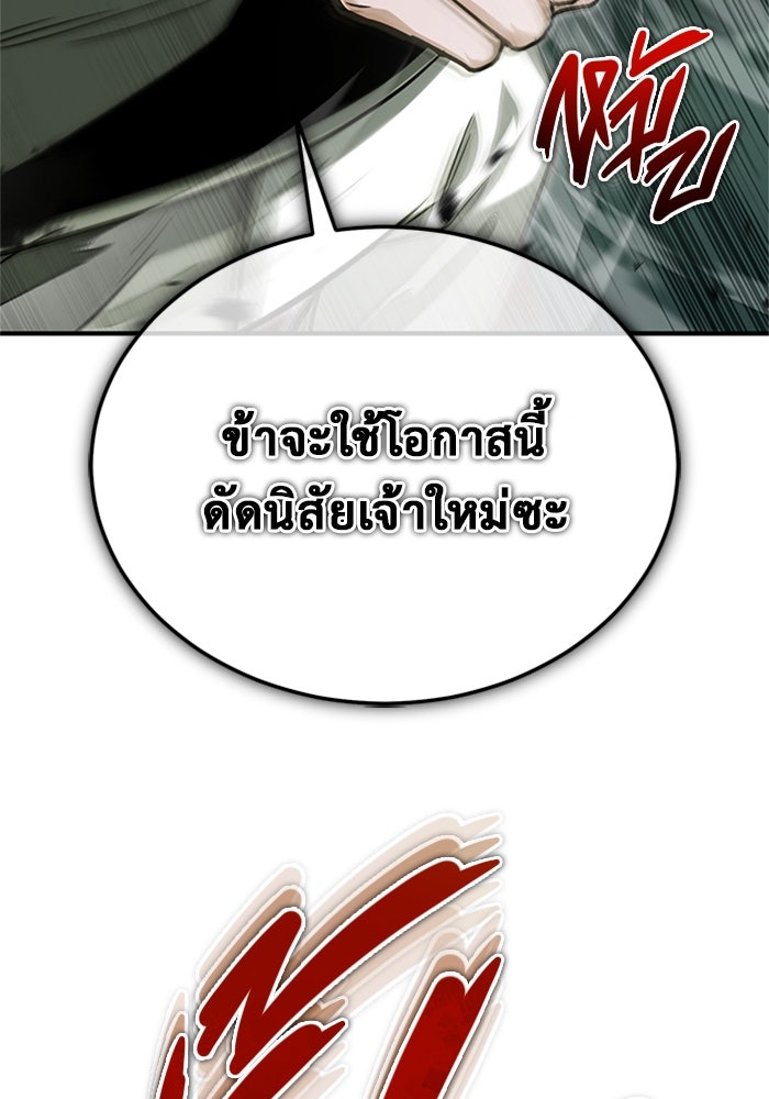 ชีวิตหลังเกษียณของผู้ย้อนเวลา - หน้า 97