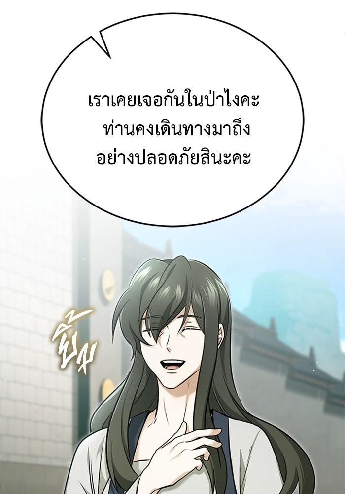 ชีวิตหลังเกษียณของผู้ย้อนเวลา - หน้า 10