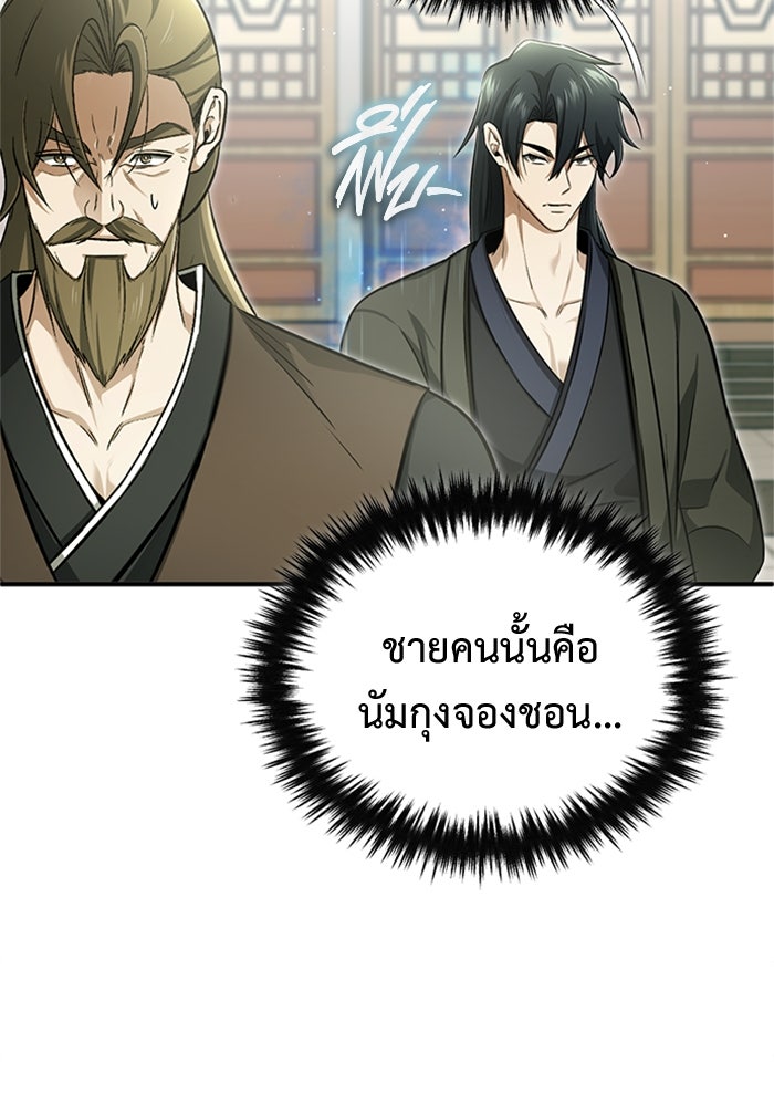 ชีวิตหลังเกษียณของผู้ย้อนเวลา - หน้า 100
