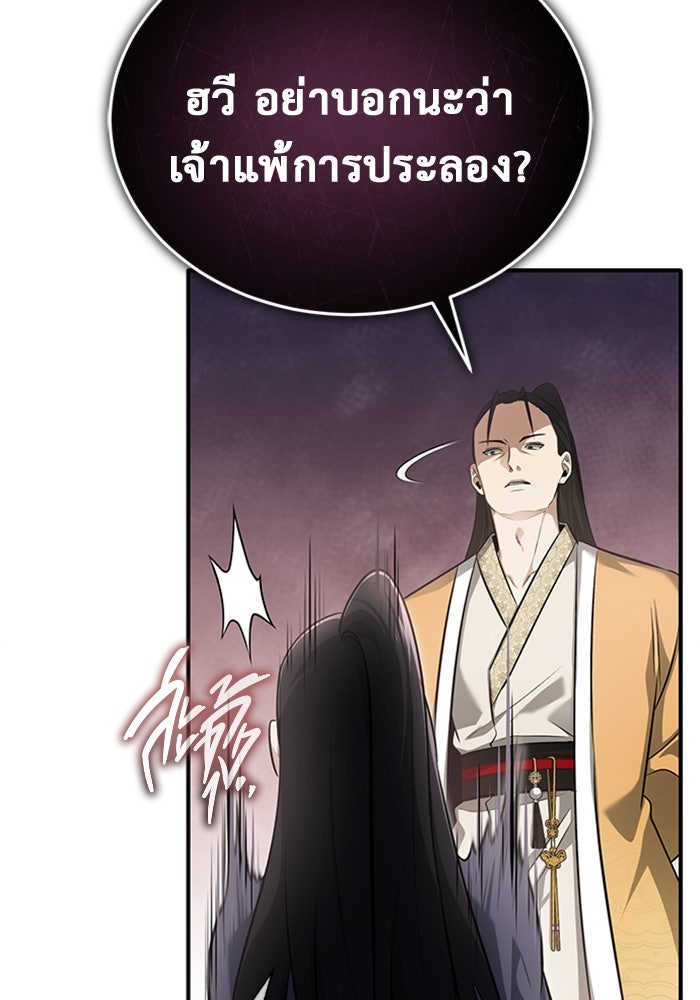 ชีวิตหลังเกษียณของผู้ย้อนเวลา - หน้า 102